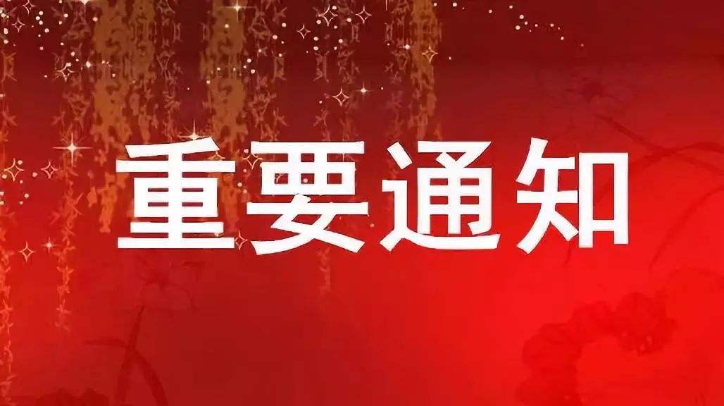 關(guān)于領(lǐng)取廣州市2019年高新技術(shù)企業(yè)證書的通知