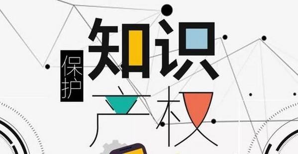 「廣東」關(guān)于征集2021年知識(shí)產(chǎn)權(quán)工作項(xiàng)目需求的通知