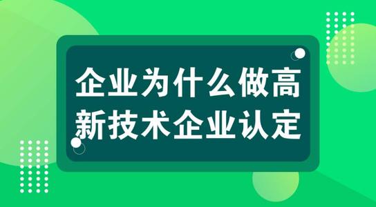 國(guó)家高新技術(shù)企業(yè)認(rèn)定申條件中“科技人員”是什么意思