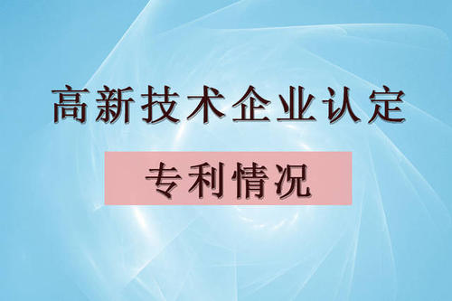 可以買專利申報高新技術企業(yè)嗎？