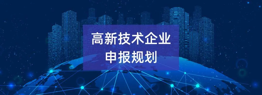 建筑行業(yè)的企業(yè)可以能報高新技術(shù)企業(yè)嗎？