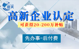 東莞高新企業(yè)認證政府補貼