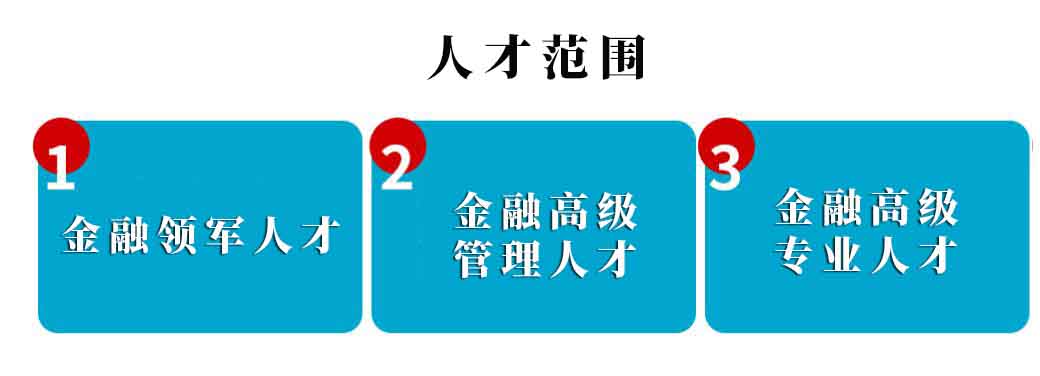 廣州高層次金融人才認(rèn)定